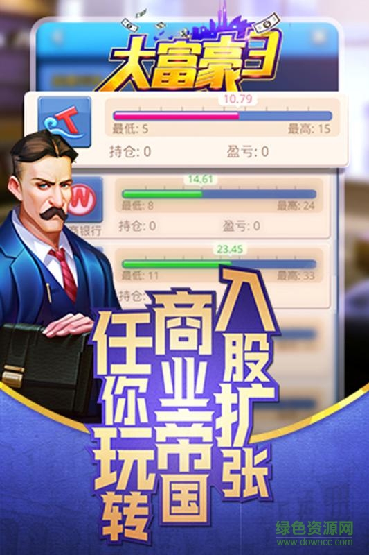 大富豪3内购 v1.1.0 安卓无限金币版2