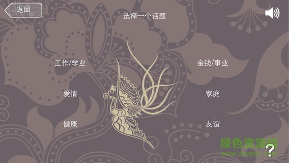 解密塔罗牌苹果版 v2.25.5 官网iPhone版1