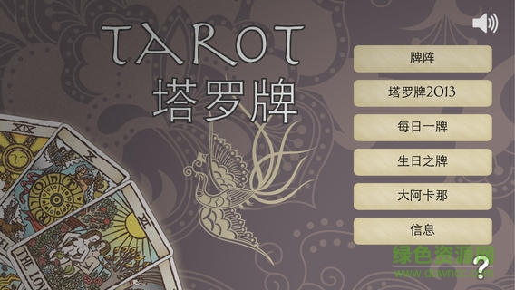 解密塔罗牌苹果版 v2.25.5 官网iPhone版0