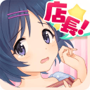 店长库存不够了手机版(店ません！)