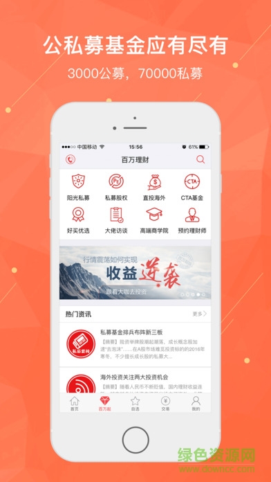 好买基金交易平台ios版 v7.5.5 官方版0