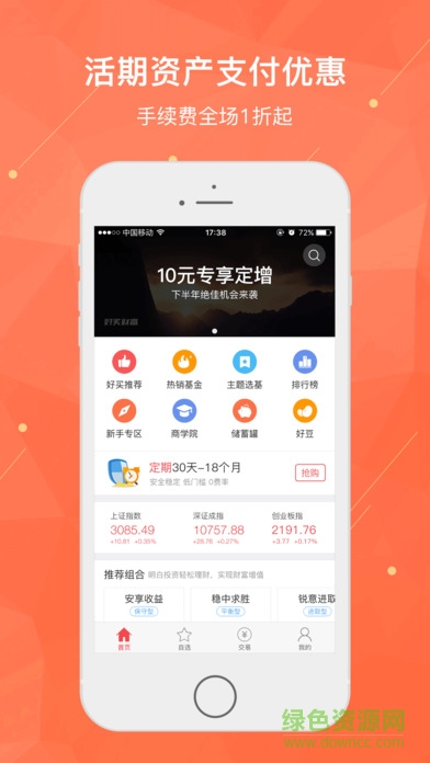 好买基金交易平台ios版 v7.5.5 官方版1