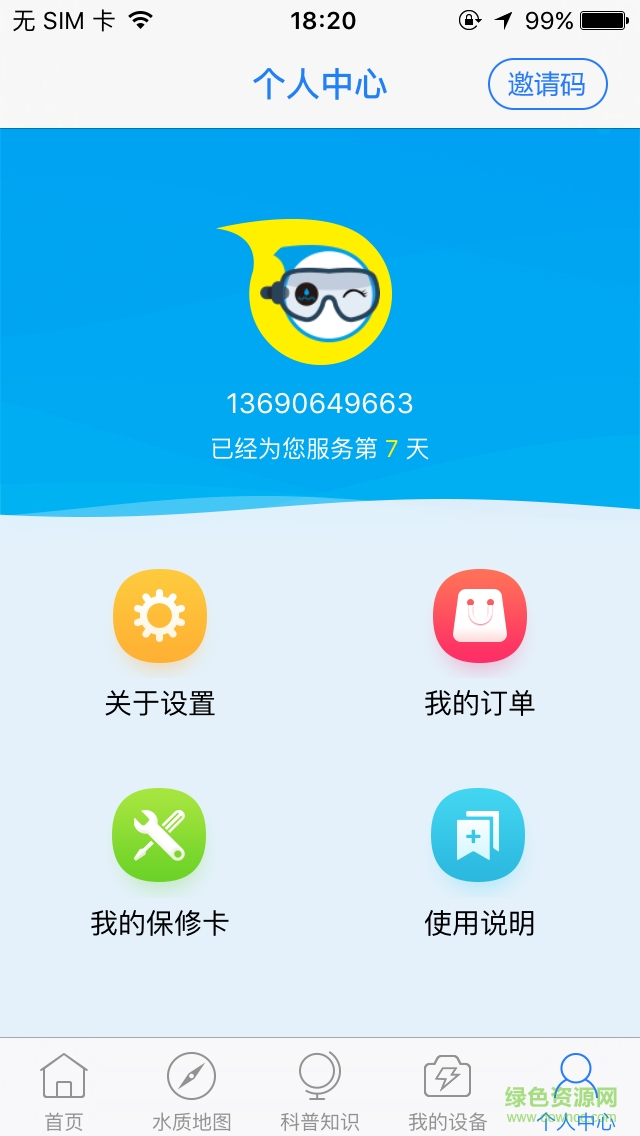 水厡(智能水壶) v1.0 安卓版1