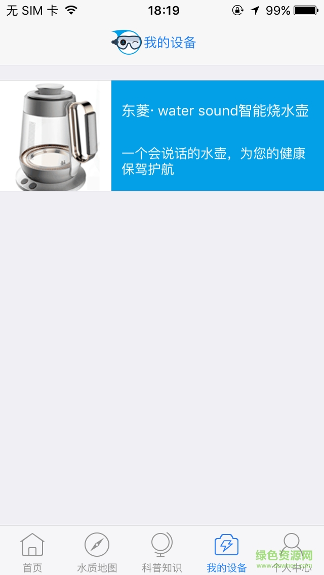 水厡(智能水壶) v1.0 安卓版2