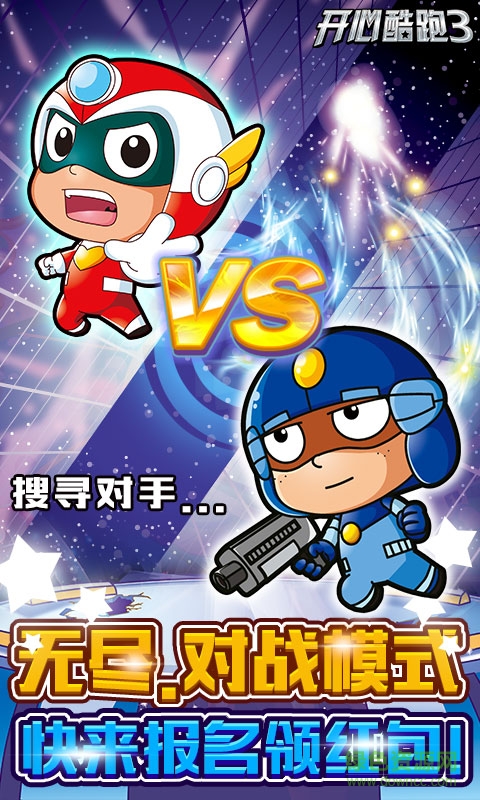 开心酷跑3内购正式版 v5.1.6 安卓无限钻石金币版0