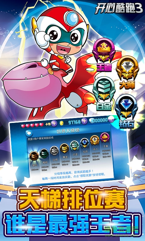 开心酷跑3内购正式版 v5.1.6 安卓无限钻石金币版1