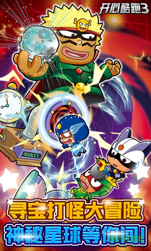 开心酷跑3内购正式版 v5.1.6 安卓无限钻石金币版2