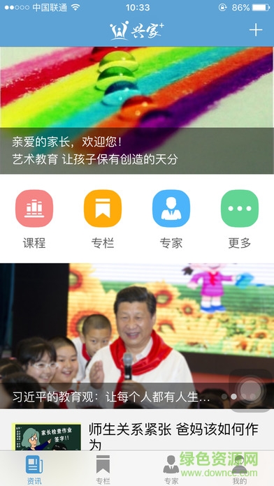 兴家佳家长学校app