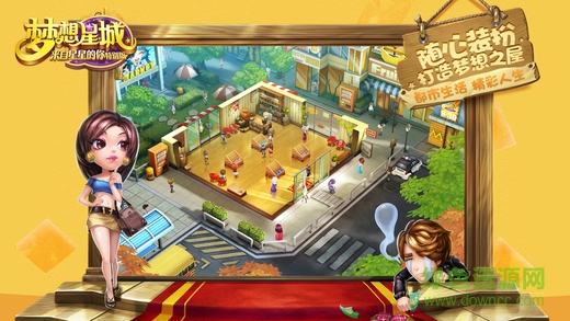 梦想星城苹果 v1.0.119 iPhone无限钻石版1