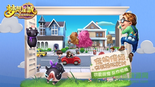 梦想星城苹果版 v1.0.95 iPhone版2