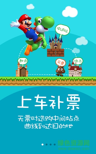 高铁抢票管家12306 v4.0.0 安卓版0