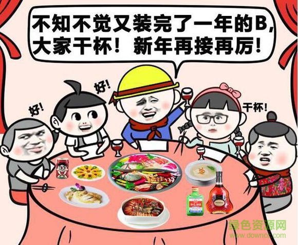 2017跨年夜表情包 2017跨年夜表情包