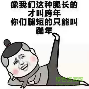 2017跨年夜表情包 2017跨年夜表情包下载