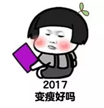 2017跨年夜表情包 2017鸡年跨年夜表情包下载