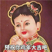 2017跨年夜表情包 2017跨年夜表情包大全下载