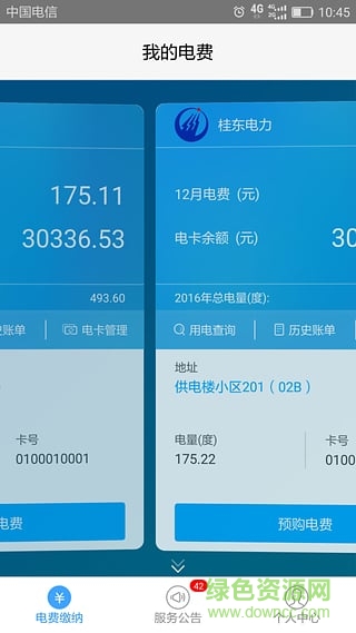驿电手机版 v1.02 安卓版0