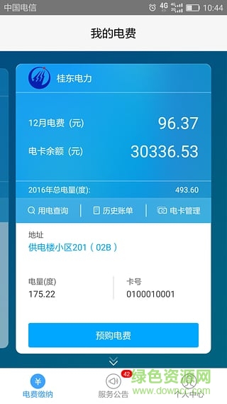 驿电手机版 v1.02 安卓版2