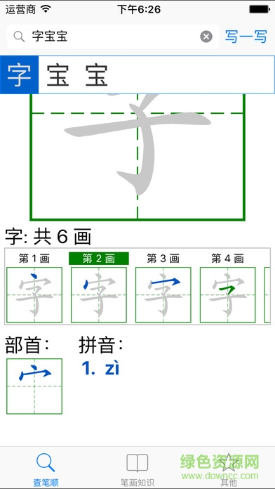 字宝宝笔顺查询手机客户端 v1.1 官方安卓版2