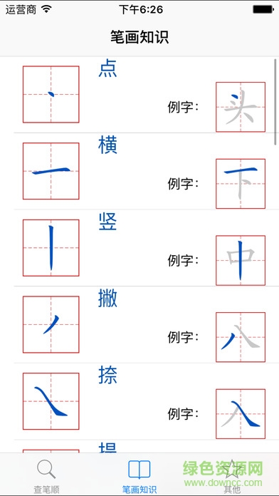 字宝宝笔顺查询手机客户端 v1.1 官方安卓版3
