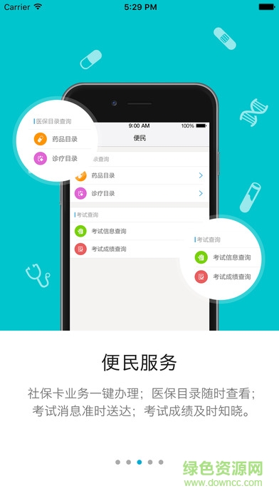 南通人社官方app下载 南通人社保app下载