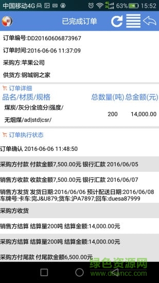 钢城钢之家 v1.0.4 安卓版0