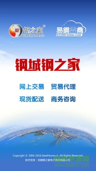 钢城钢之家 v1.0.4 安卓版2