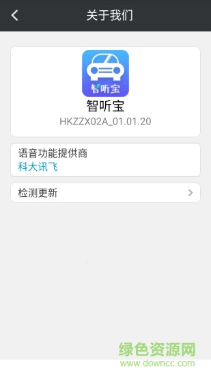 智听宝手机版(汽车服务) v00.00.01 安卓版0