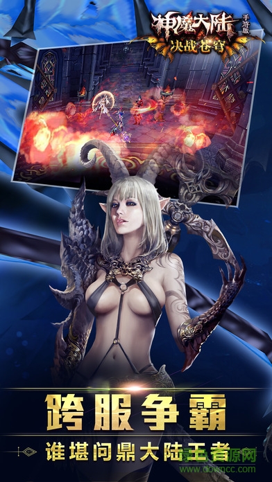 神魔大陆苹果版 v1.4.0 iPhone版1