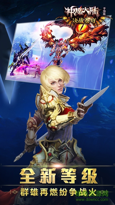 神魔大陆苹果版 v1.4.0 iPhone版3
