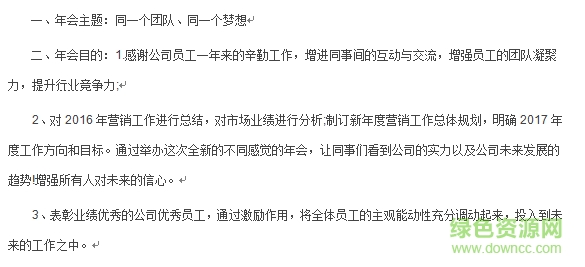 2017年会游戏活动策划方案 word版0