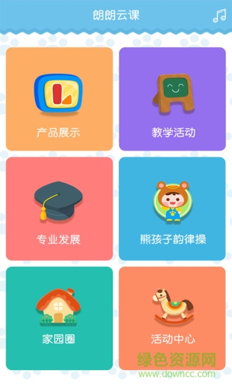 朗朗云课 v6.0.3 安卓版1