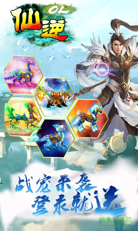 仙逆ol bt版 v1.02.00 安卓版0