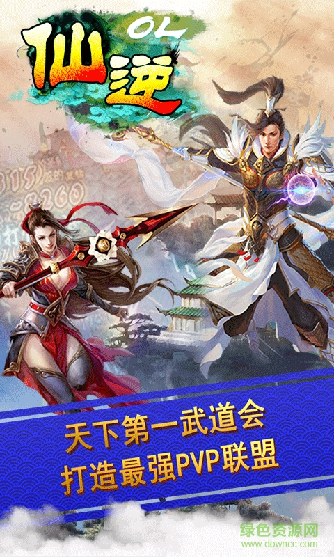 仙逆ol bt版 v1.02.00 安卓版1