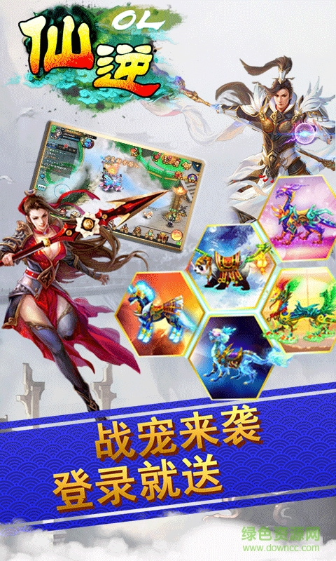 仙逆ol bt版 v1.02.00 安卓版2