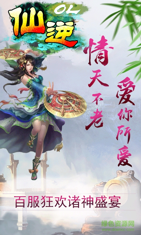 仙逆ol bt版 v1.02.00 安卓版3