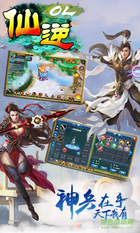 仙逆ol bt版 v1.02.00 安卓版4