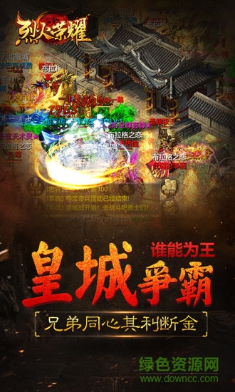 烈火荣耀手机版 v2.1 官网安卓版0