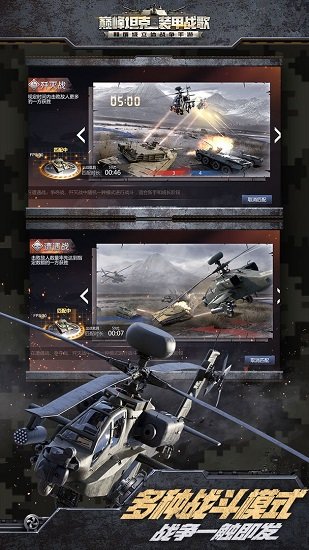 巅峰坦克测试服 v1.3.0 安卓版1