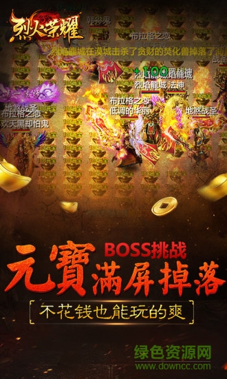 烈火荣耀手机版 v2.1 官网安卓版2