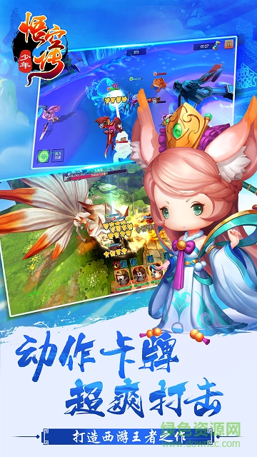 少年悟空传百度版 v1.7.6 安卓版1