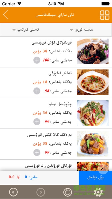 mulazim apk(维语网上订餐) v1.0 官方安卓版1
