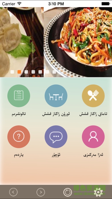 mulazim apk(维语网上订餐) v1.0 官方安卓版3