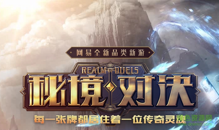 九游秘境对决手游 v0.2.22.82632 安卓版0