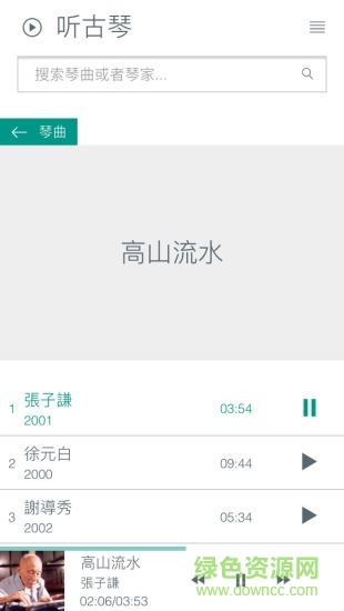 听古琴 v1.1 安卓版1