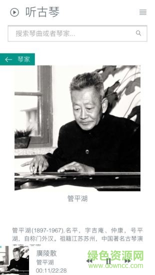听古琴 v1.1 安卓版0