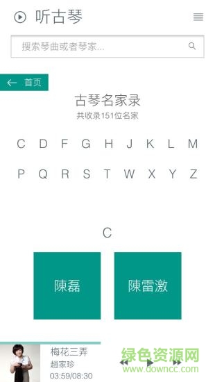 听古琴 v1.1 安卓版3