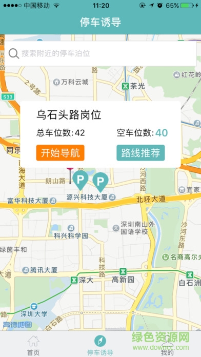 溜溜停车手机版 v2.3.3 安卓版0