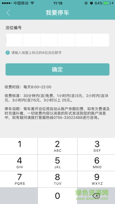 溜溜停车手机版 v2.3.3 安卓版1