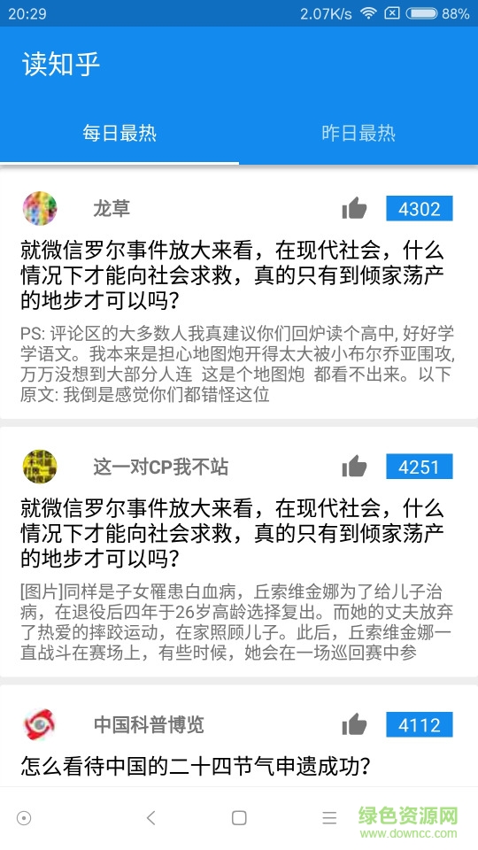 读知乎 v1.2 安卓版0