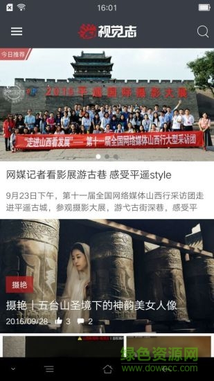 山西视觉志 v1.5 安卓版2